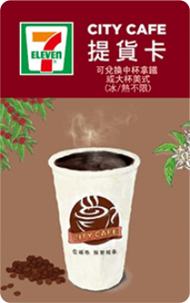 電子咖啡券